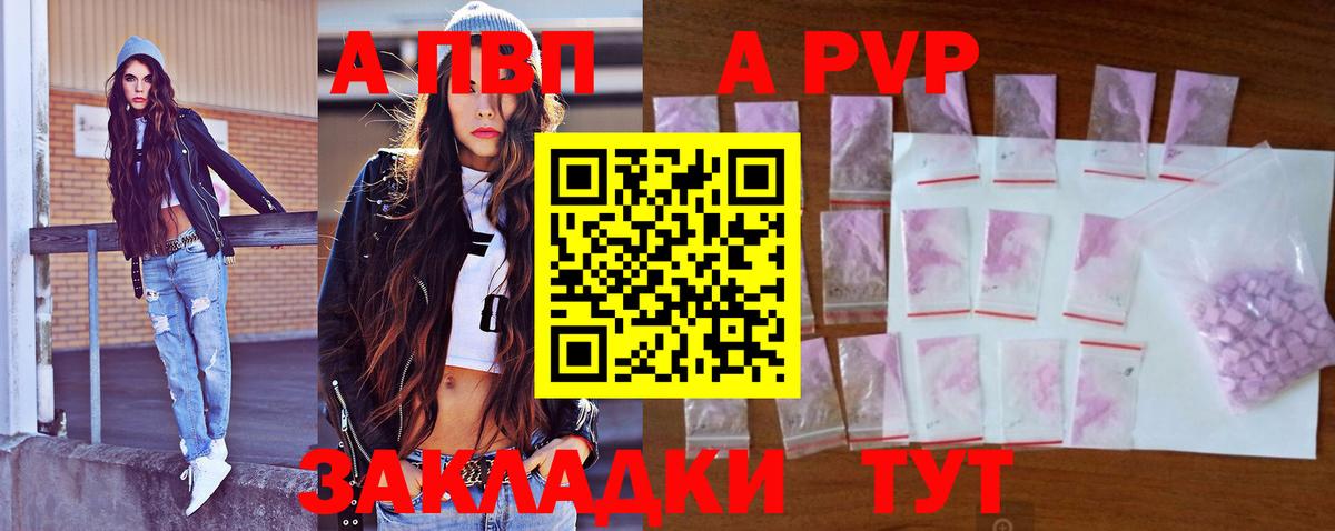 APVP Соль  Вход с VPN  A-PVP VHQ  Мариинск  APVP мука 