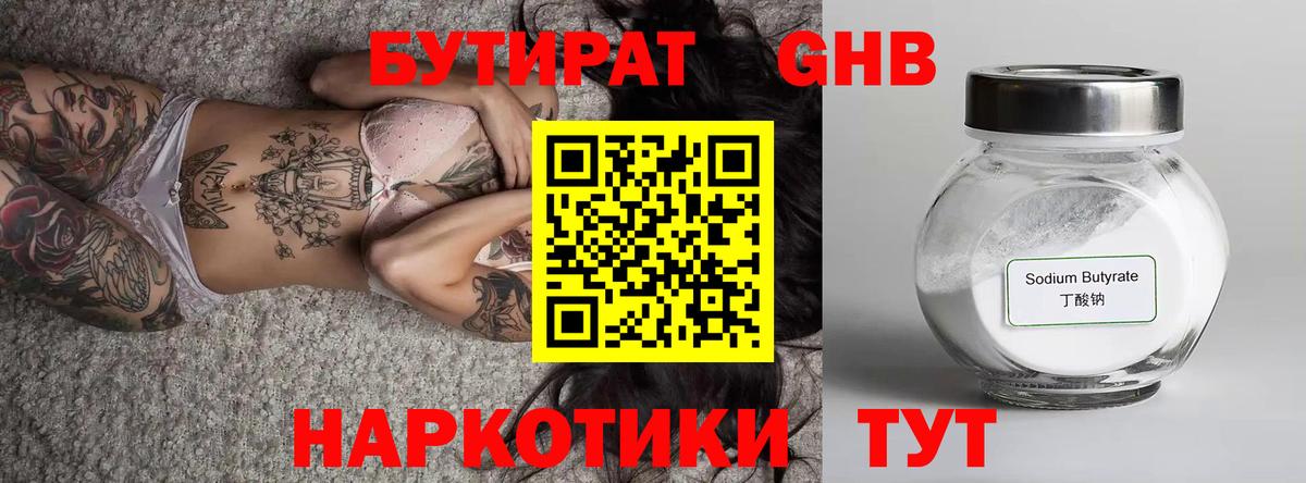 Мариинск  Бутират GHB  Вход с VPN 