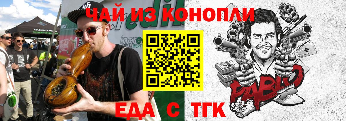 Еда ТГК марихуана  Вход с VPN  Мариинск 