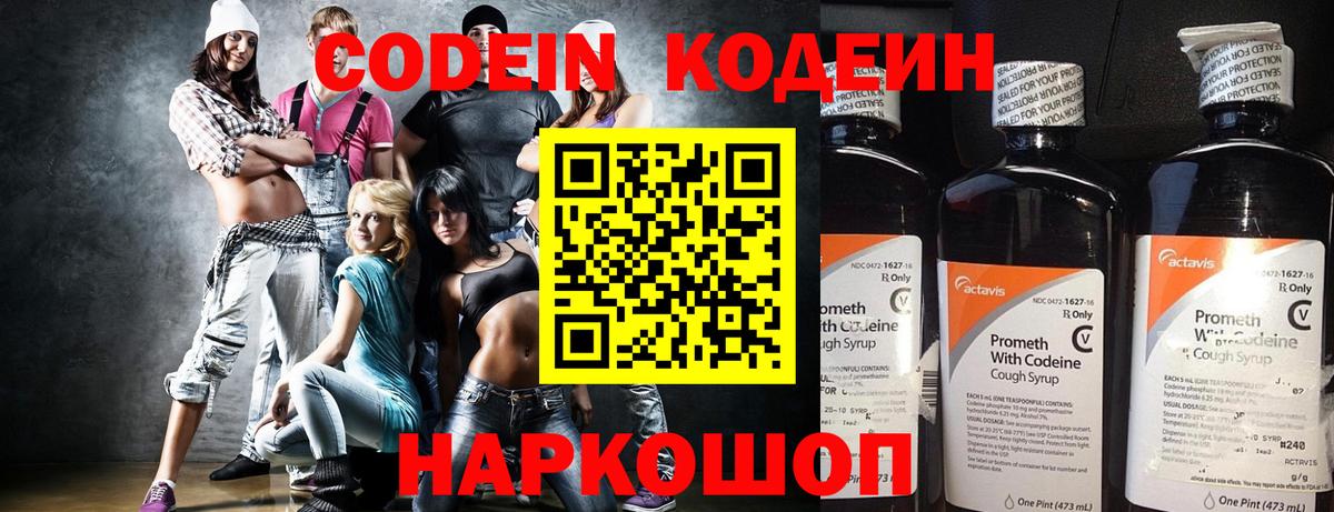 Кодеиновый сироп Lean напиток Lean (лин)  Кодеиновый сироп Lean напиток Lean (лин)  Мариинск  Вход с VPN 