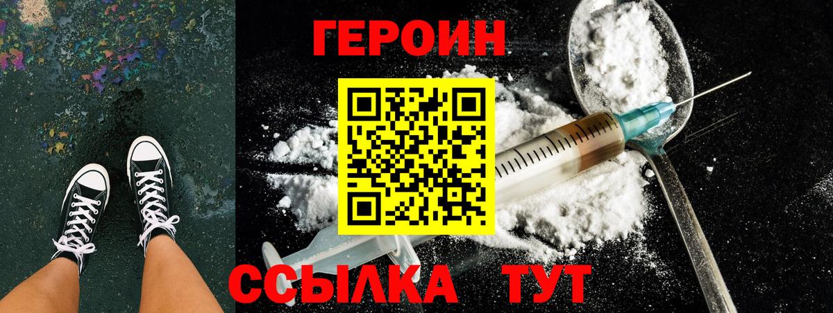 Героин герыч Мариинск