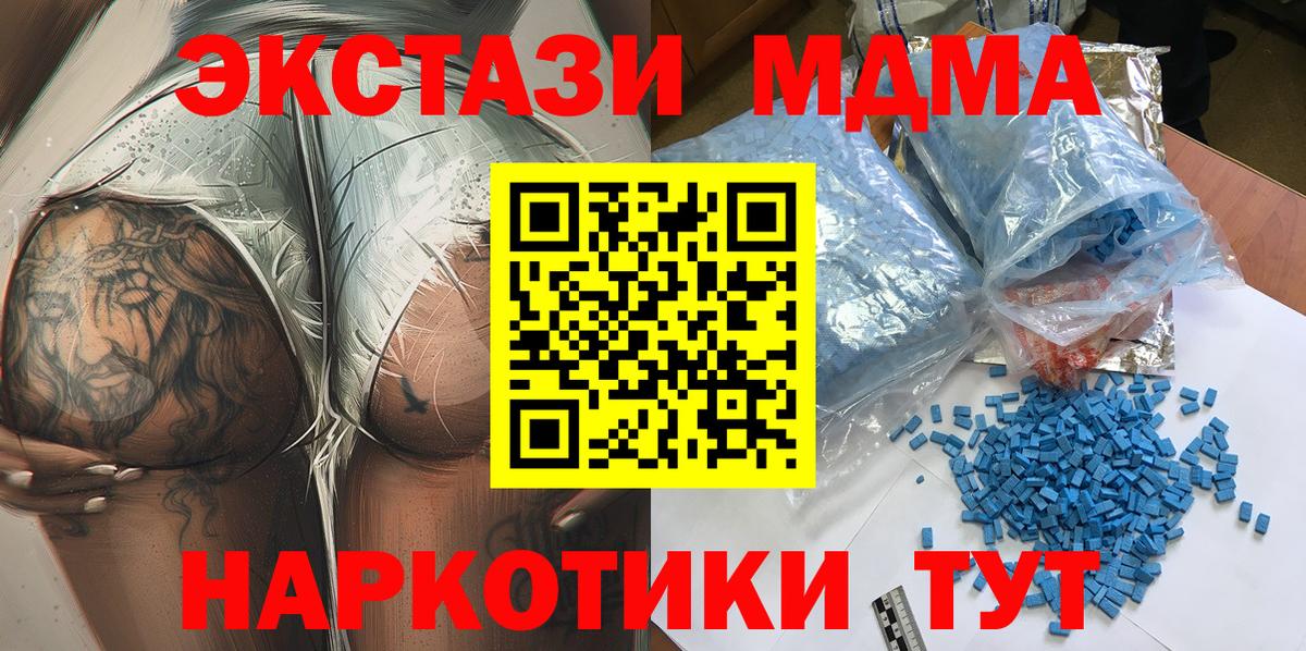 Мариинск  MDMA crystal  MDMA  Вход с VPN  МДМА Molly 