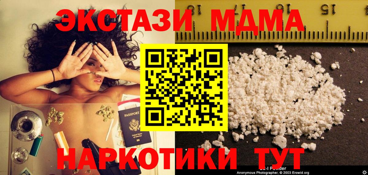 МДМА кристаллы Мариинск