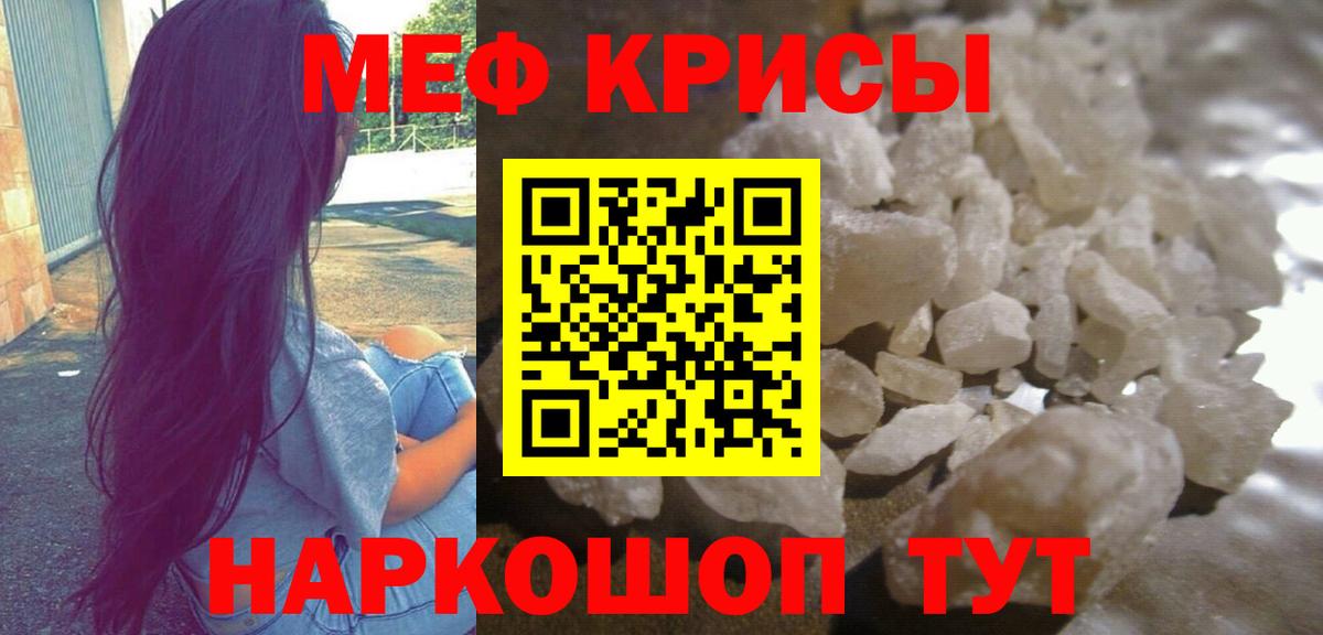 МЕФ кристаллы  Меф  Вход с VPN  МЯУ-МЯУ  Мариинск  МЯУ-МЯУ VHQ 