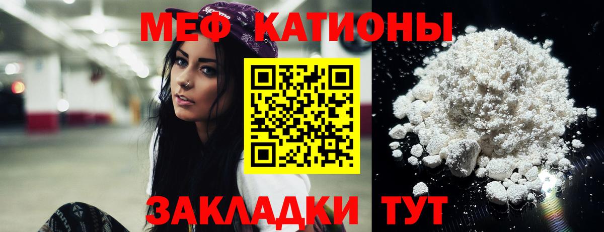 Меф мяу мяу кристаллы Мариинск