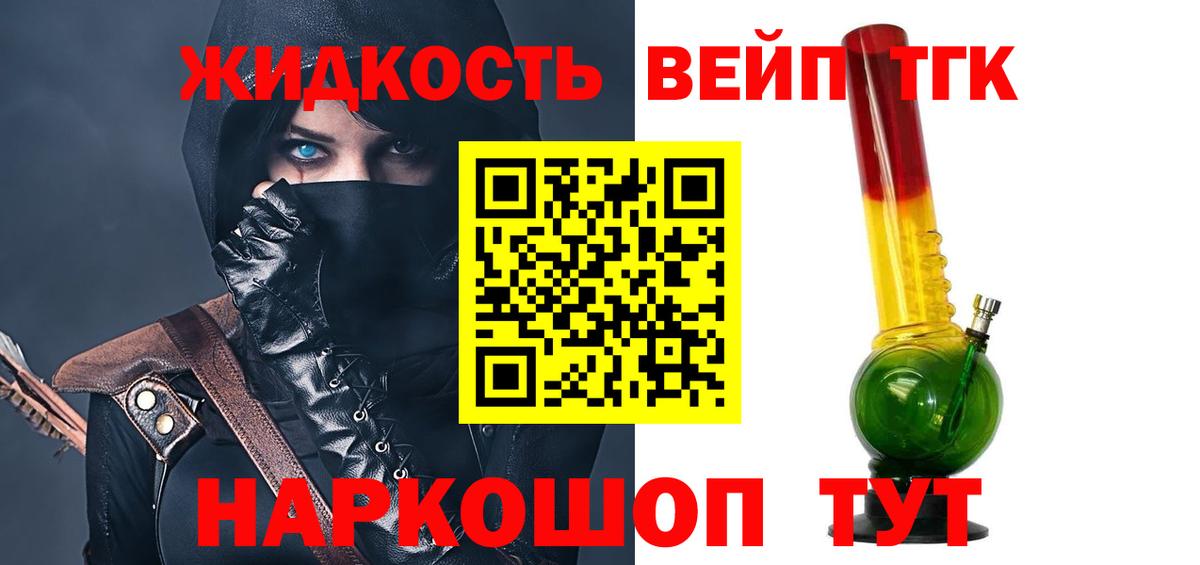 купить   Вход с VPN  Мариинск  Дистиллят ТГК вейп  ТГК концентрат 